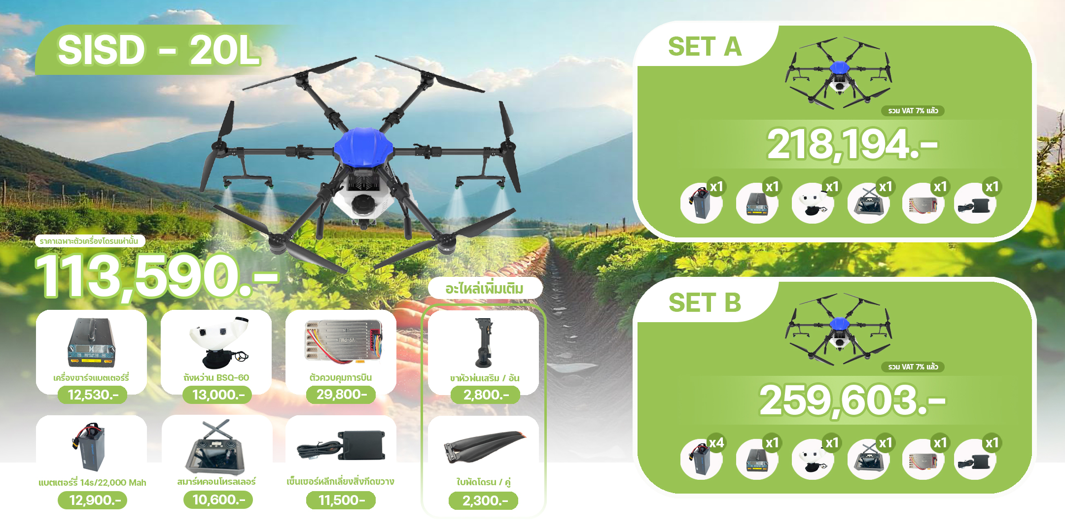 The price of SISD agricultural drones in 2024.