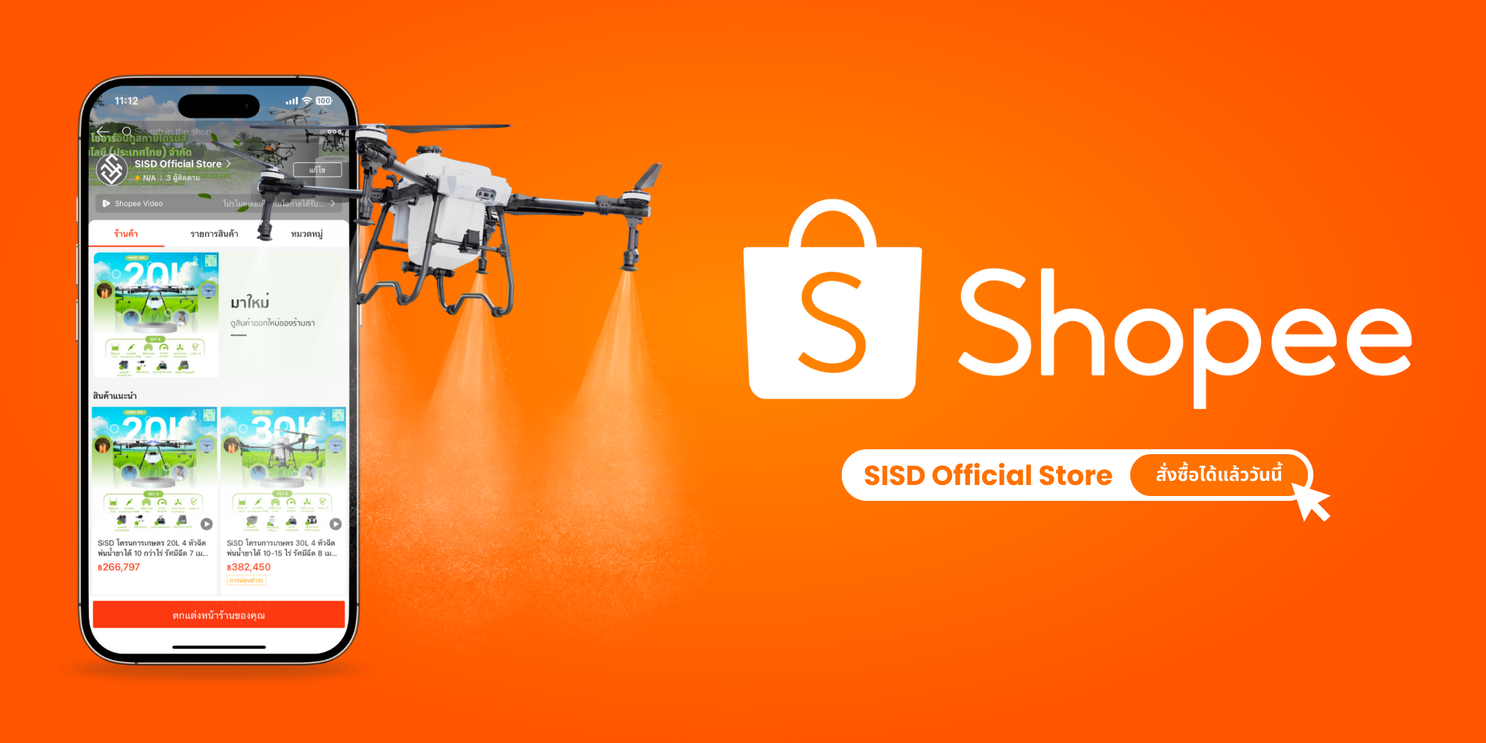 The SISD agricultural drones are now available for sale on Shopee. Did you know?